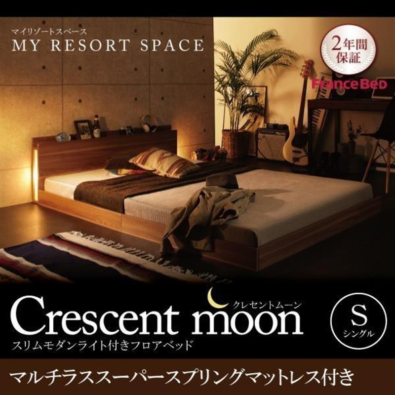 スリムモダンライト付きフロアベッド Cresｃent moon クレセントムーン