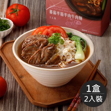 【藍海饌】番茄牛肉麵2入裝/盒-下單後5個工作天出貨