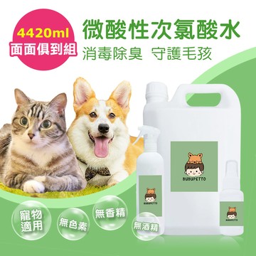BUBUPETTO -毛小孩次氯酸水微酸性-毛小孩面面俱到組