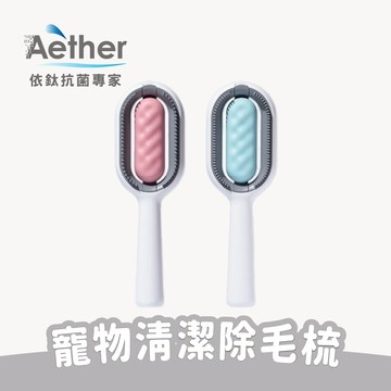【Aether依鈦】寵物清潔除毛梳 粉 藍 貓咪 梳子 狗狗 去廢毛梳 貓犬專用 一把帶水箱的梳子