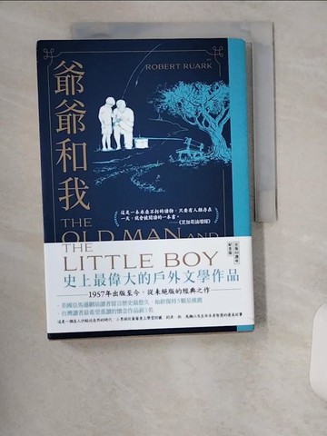 【書寶二手書T2／翻譯小說_UXZ】爺爺和我_魯瓦克, 謝斌