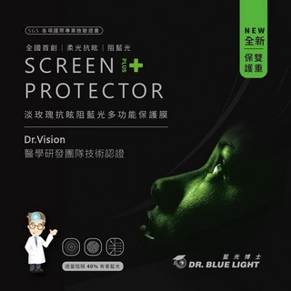 藍光博士 全球首創  淡玫瑰抗眩阻藍光多功能保護膜   Iphone 15PRO MAX (6.7吋)專家提醒不只要抗藍光更需要的是柔光
