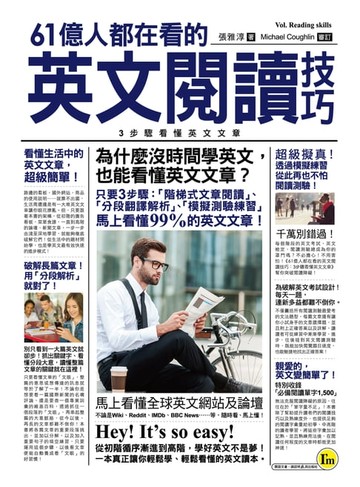 【電子書】61億人都在看的英文閱讀技巧