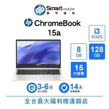 【國際版】HP 惠普 ChromeBook 15a 8G/128G 15吋 文書筆電 注音鍵盤 二手筆電 創宇通訊 【APP下單回饋526點起】