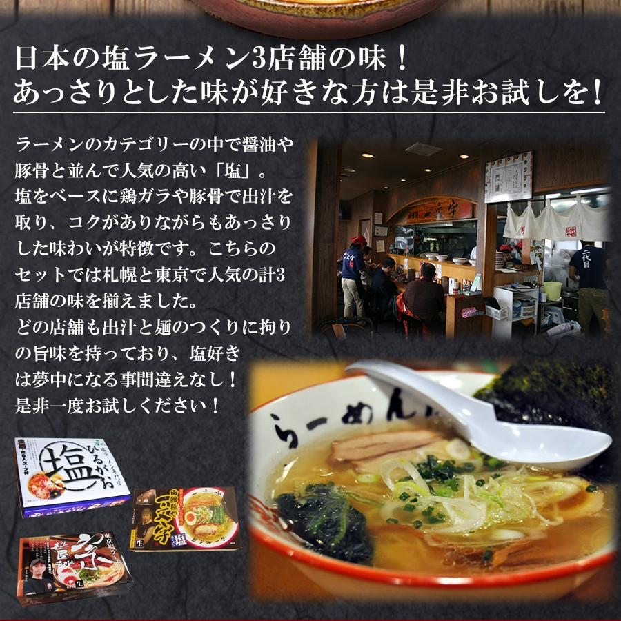 ご当地 有名店 塩ラーメン生麺12食セット 一文字 ひるがお 宗 あっさり 常温