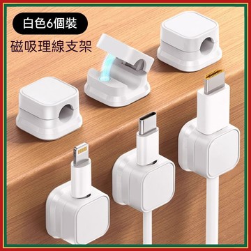 🌈現貨+隔日達-自粘式固線器 固線夾 磁吸掛鉤 數據線固定夾 電線收納 強力粘膠  理線器 收線貼 集線神器