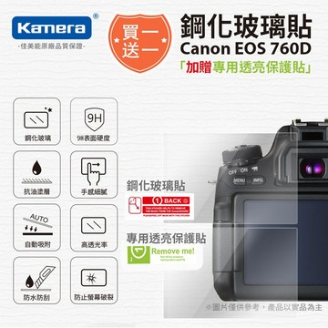 "買一送一" Canon EOS 760D 鋼化玻璃貼 硬式保護貼 760D 專用 9H 買鋼化送高清