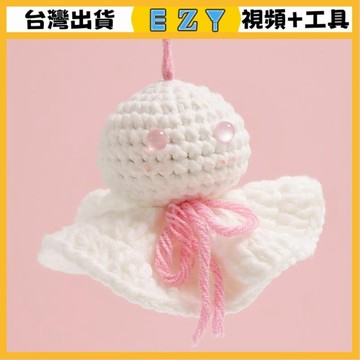 [EZY]台灣出貨 手作材料包 毛線編織 材料包 手工 鉤針 晴天娃娃diy手工禮物材料包鈎織掛件變裝新娘花束鈎針玩偶