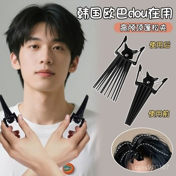下殺優惠🎈新款髮型夾 高顱頂神器 頭髮定位夾 髮根蓬鬆夾 無痕八字劉海髮夾 頭飾 頭髮定型夾 無痕髮夾 DHXQ