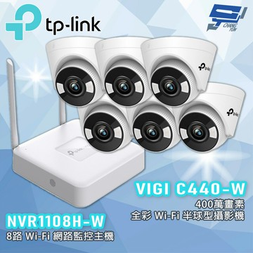 TP-LINK 昌運監視器組合 VIGI NVR1108H-W 8路主機 +VIGI C440-W 4MP全彩半球型無線監視器*6