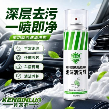 ⚡臺灣直出⚡優選⭐【嚴選】汽車內飾泡沫清洗劑座椅沙發清潔劑多功能強力油污去除劑