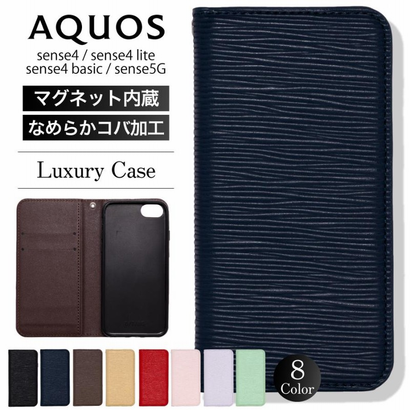 AQUOS - AQUOS  sense4 lite  手帳カバー等セット AQUOS sense4 ケース aquos lite basic 手帳型 sense5G カバー