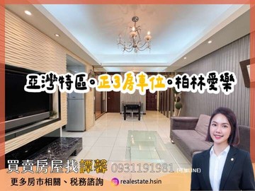 亞灣區✨柏林愛樂高樓正3房車位✨稀有釋出｜高雄市苓雅區光明街