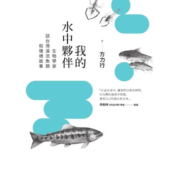 我的水中夥伴_Readmoo 讀墨電子書