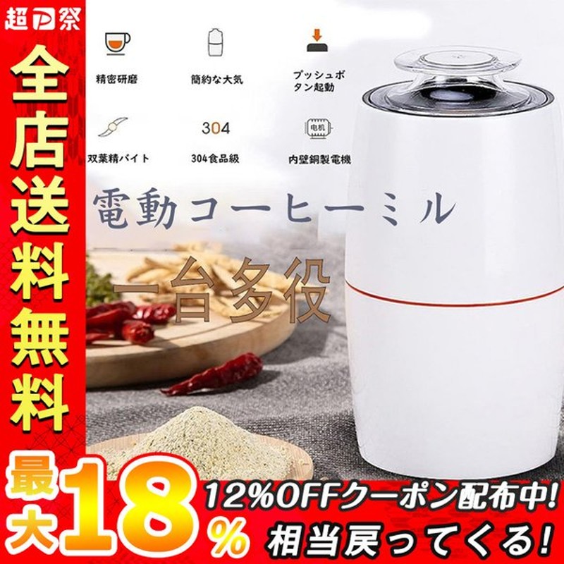 NEW限定品】 コーヒーミル 電動 コーヒーグラインダー ミルミキサー 粉末 コーヒー豆 ひき機 水洗い可能 豆挽き 緑茶 山椒 お米 調味料  穀物を挽く 一台多役 掃除ブラシ付 お手入れ簡単 高性能ミル M150A qdtek.vn