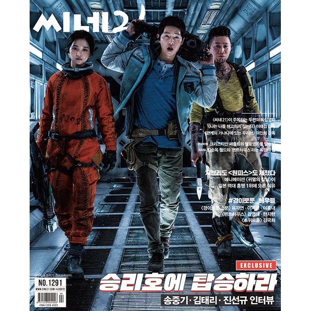 ★10％OFF★韓国映画雑誌 CINE21 1291号（210124）ソン・ジュンギ＆キム・テリ＆チン・ソンギュ表紙 オク・ジャヨン＆イ・ジウォン＆イ・ホンネ記事