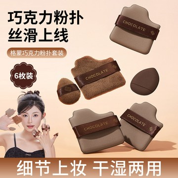 『現貨免運』GECOMO巧克力粉撲套裝 海綿乾濕兩用 皮面植絨 多用粉撲 持妝不卡粉氣墊 氣墊粉撲 拇指粉撲 化妝粉撲