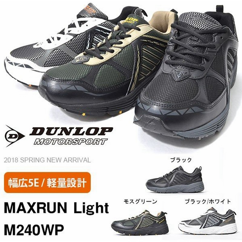 スニーカー Dunlop ダンロップ メンズ マックスランライトm240wp 防水 シューズ 靴 幅広 5e Dm240 通販 Lineポイント最大0 5 Get Lineショッピング