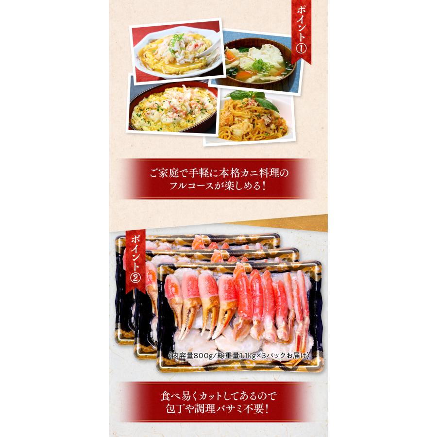 カニ かに 蟹 店長大暴走メガ盛り総重量3kg超 カニしゃぶ ＆ カニ鍋 福袋 数量限定 お刺身OK カット生ずわい蟹（内容量800g 総重量1.1kg）×3個セット