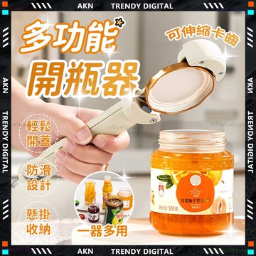 彰化實體店✨隔日達 可調節不銹鋼開瓶器✨紅酒開瓶器 開罐器 萬能 開瓶神器 罐頭開罐器 開罐神器 開蓋器 電動開瓶器