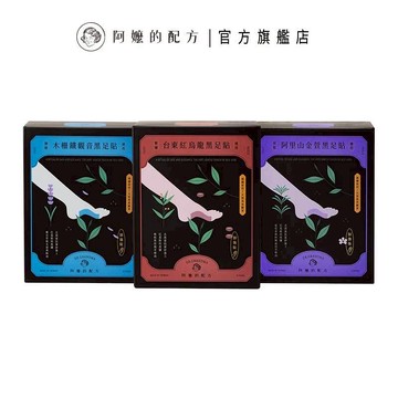 【阿嬤的配方】加強版黑足貼｜台東紅烏龍緊繃｜木柵鐵觀音腳酸｜阿里山金萱放鬆｜中醫師推薦的足部保養｜10雙/盒