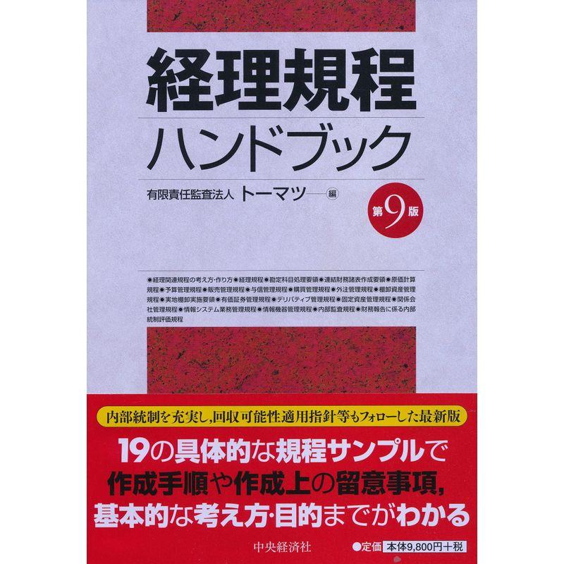 経理規程ハンドブック