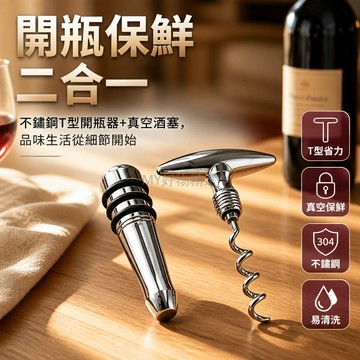 台灣出貨✨ 不鏽鋼紅酒開瓶器 家用多功能酒器組合 個性擺件酒瓶塞 高檔葡萄酒工具