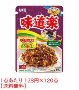 ★まとめ買い★　丸美屋　味道楽 NP 28G　×120個