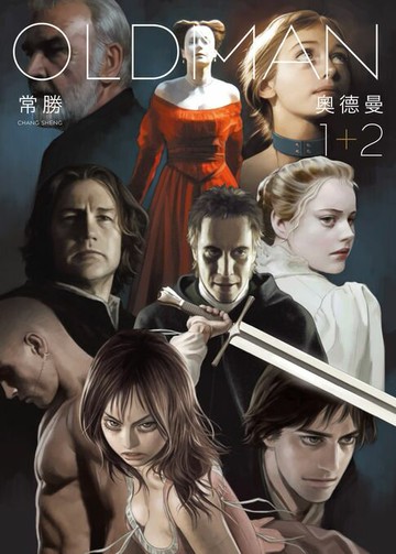 【電子書】OLDMAN奧德曼1-2【經典復刻新版套書】