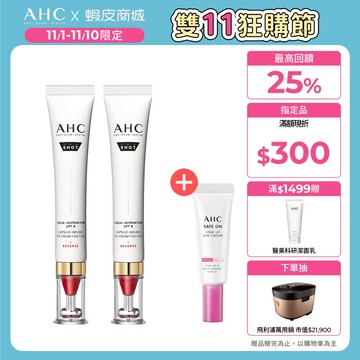 ✨雙11限定✨【AHC官方旗艦店】雙波抗老多肽膠原抗皺眼霜30ml 2入組