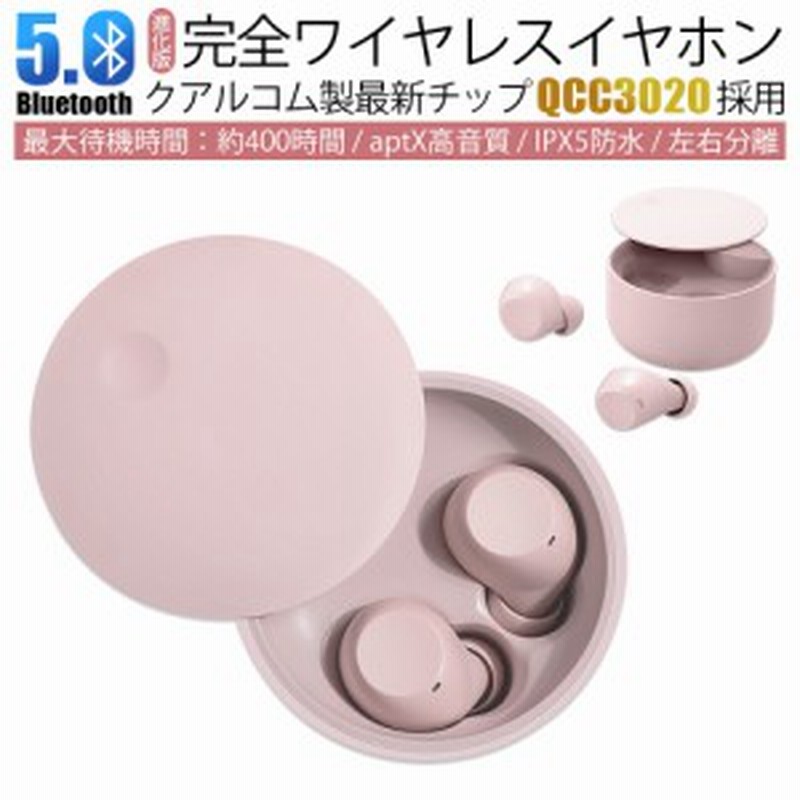 ワイヤレスイヤホン Bluetooth イヤホン Iphone イヤフォン ケース Ipx5防水 ピンク スポーツ 4 5g 両耳片耳 かわいい 小型 軽量 自動ペ 通販 Lineポイント最大get Lineショッピング