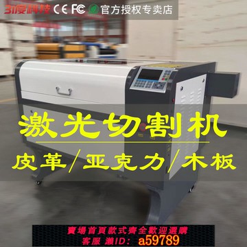 【台灣公司 可打統編】31度激光切割機器金屬塑料亞克力木板皮革廣告創客高校激光雕刻機