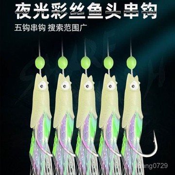 仿生魚皮餌串鈎 路亞串鈎 海釣串鈎 串鈎仕掛 魚皮鈎 買5送1海釣夜光魚頭串鈎船釣池仔帶魚鮁魚仕掛路亞翹嘴仿生蝦皮鈎💖超