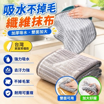 🚀臺灣直出現發 可開統編✨吸水不掉毛纖維抹布沾油洗碗加厚吸水不掉雙面加大刷碗布抹布