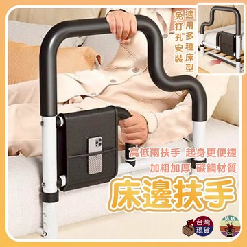 【台灣現貨 24h出貨】床邊扶手 扶手 起床住力器 老人床邊扶手 床邊護欄 床護欄 床邊架 起床輔助器 床圍床護欄 床圍