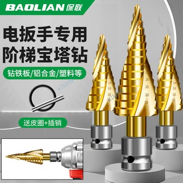 ⚡ 臺灣出貨 ⚡ 滿99出貨 電動扳手款寶塔鑽頭打開孔擴孔金屬不鏽鋼鐵專用多功能方頭階梯鑽【嚴選】