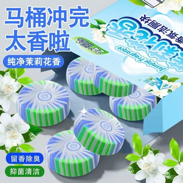 臺灣🚍8H出🉑茉莉花留香潔厠寶除垢清香厠所除臭馬桶清潔劑藍泡泡衝水箱濃香型