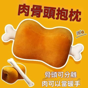 創意肉骨頭抱枕毛絨玩具可愛搞怪辦公室午睡枕學生午睡枕頭暖手寶