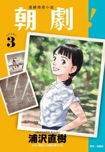 朝劇！（3）