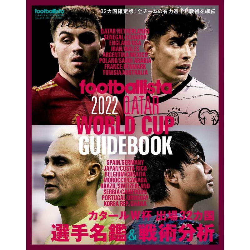 footballista 2022 QATAR WORLD CUP GUIDEBOOK(footballista(フットボリスタ) 2022