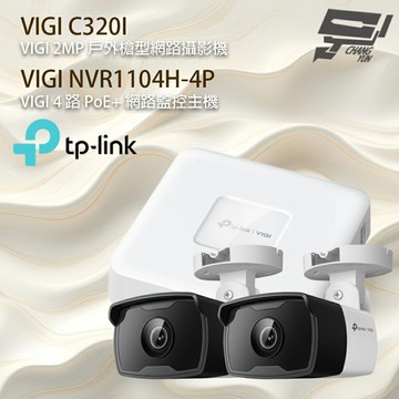 TP-LINK 昌運監視器組合 VIGI NVR1104H-4P 4路主機+VIGI C320I 2MP戶外紅外線槍型監視器*2