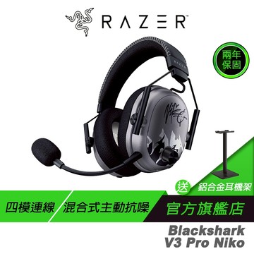 Razer 雷蛇 Blackshark V3 Pro 黑鯊 無線電競耳機 NiKo聯名 四模連線 電競耳機 雷蛇耳機