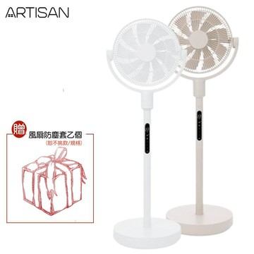 【贈風扇防塵套】ARTISAN LF1404 奧堤森 3D無線循環風扇 電風扇 立扇 兩色任選