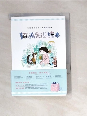 【書寶二手書T5／寵物_XBT】貓派生活繪本_SOON,  莘苡慕