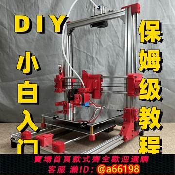 【台灣公司 可開發票】【22年升級版】小白輕松DIY3D打印機套件  | 教程 | 自制組裝散件