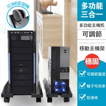 可調節附輪防滑主機托架