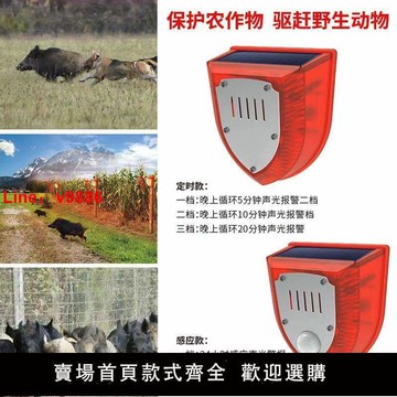 【台灣公司保固】太陽能驅趕神器感應定時農場果園嚇野豬野狼報警器驅鳥感應器趕鳥