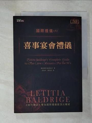【書寶二手書T3／財經企管_URQ】國際禮儀(6)：喜事宴會禮儀_麗堤雅蒂．鮑德瑞奇, 張瑞林, 鄭超銘