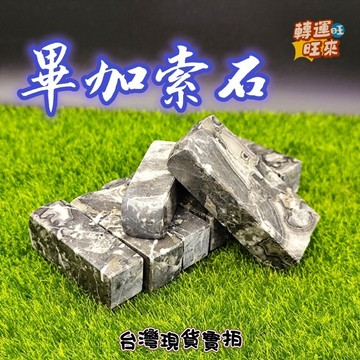 【台灣現貨】天然 美國 畢加索石 畢加索碧玉 地圖石 礦石 擺件 方章 轉運 開運 招財 避邪 去煞 添好運 風水 靈招