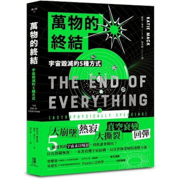 萬物的終結【城邦讀書花園】
